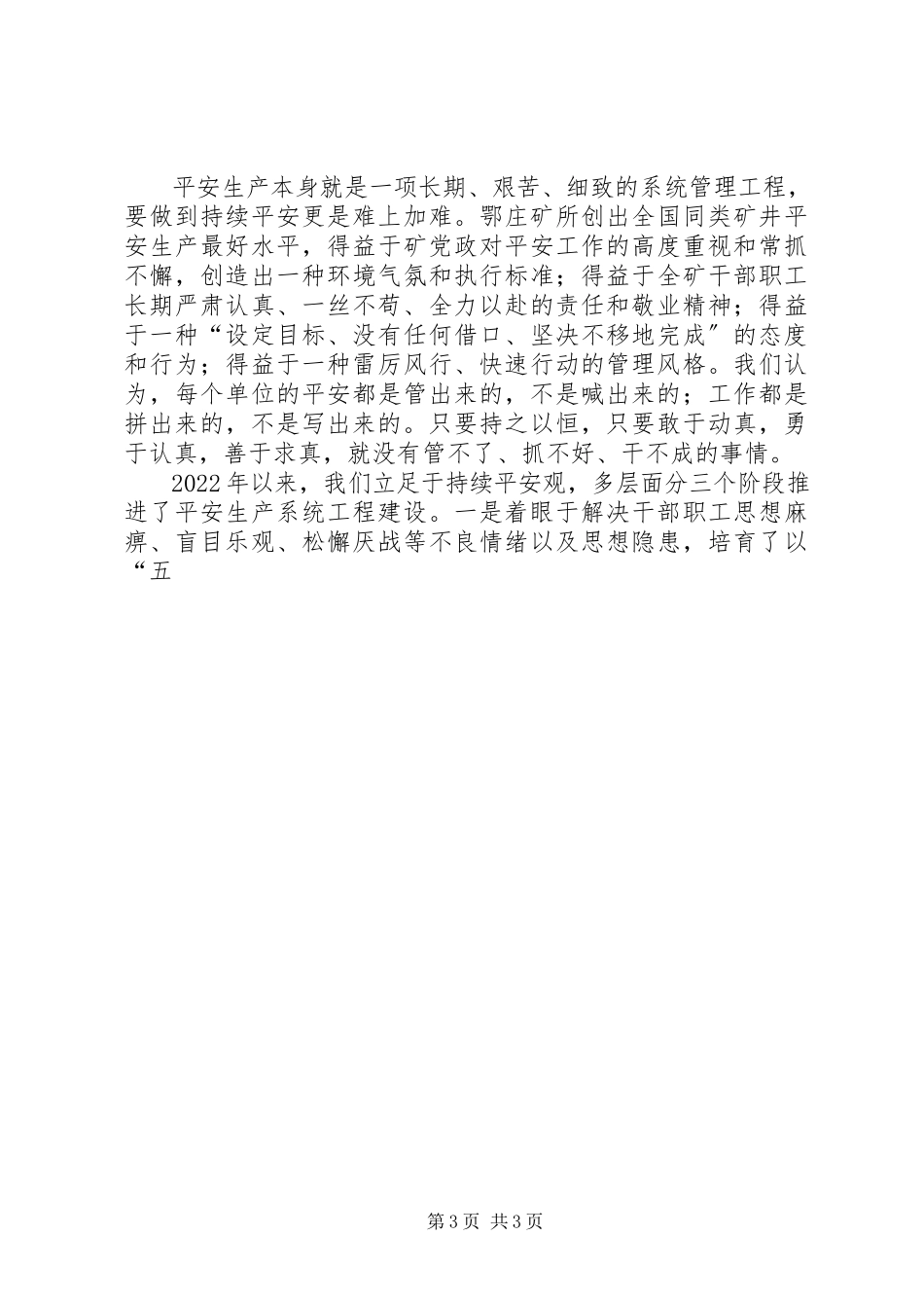 2023年×煤矿职工代表大会行政工作总结报告新编.docx_第3页