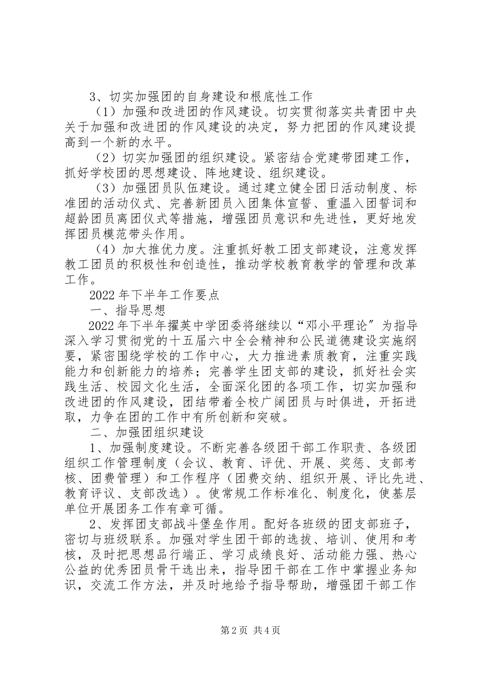 2023年×建设局加强领导干部廉洁自律工作的总结报告新编.docx_第2页