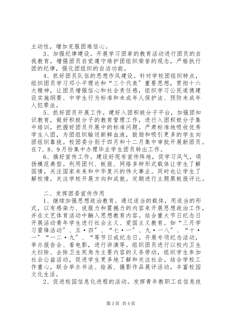 2023年×建设局加强领导干部廉洁自律工作的总结报告新编.docx_第3页