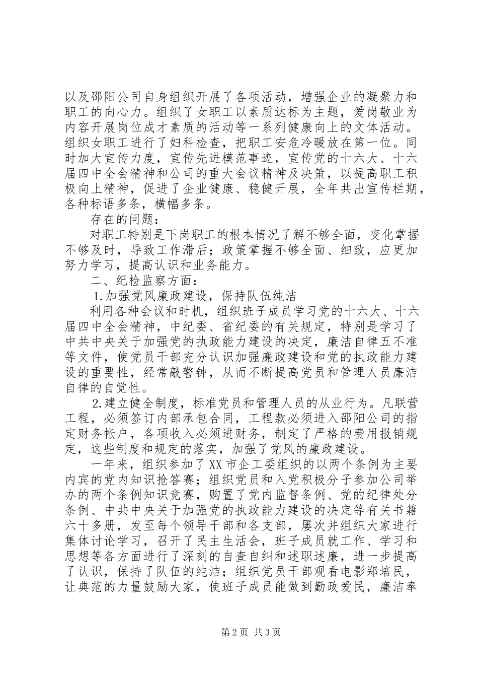 2023年×建筑公司工会主席二四述职报告新编.docx_第2页