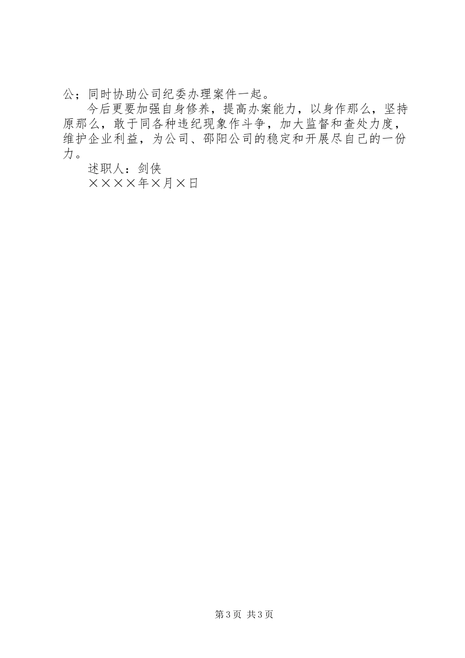 2023年×建筑公司工会主席二四述职报告新编.docx_第3页