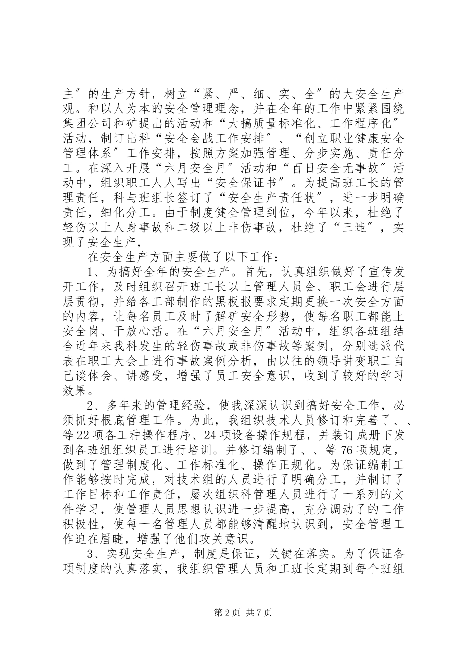 2023年×矿制修科科长述职报告.docx_第2页
