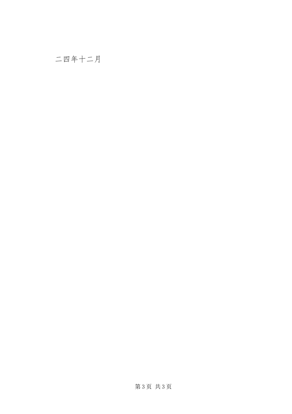 2023年×电信公司个人综治述职报告.docx_第3页