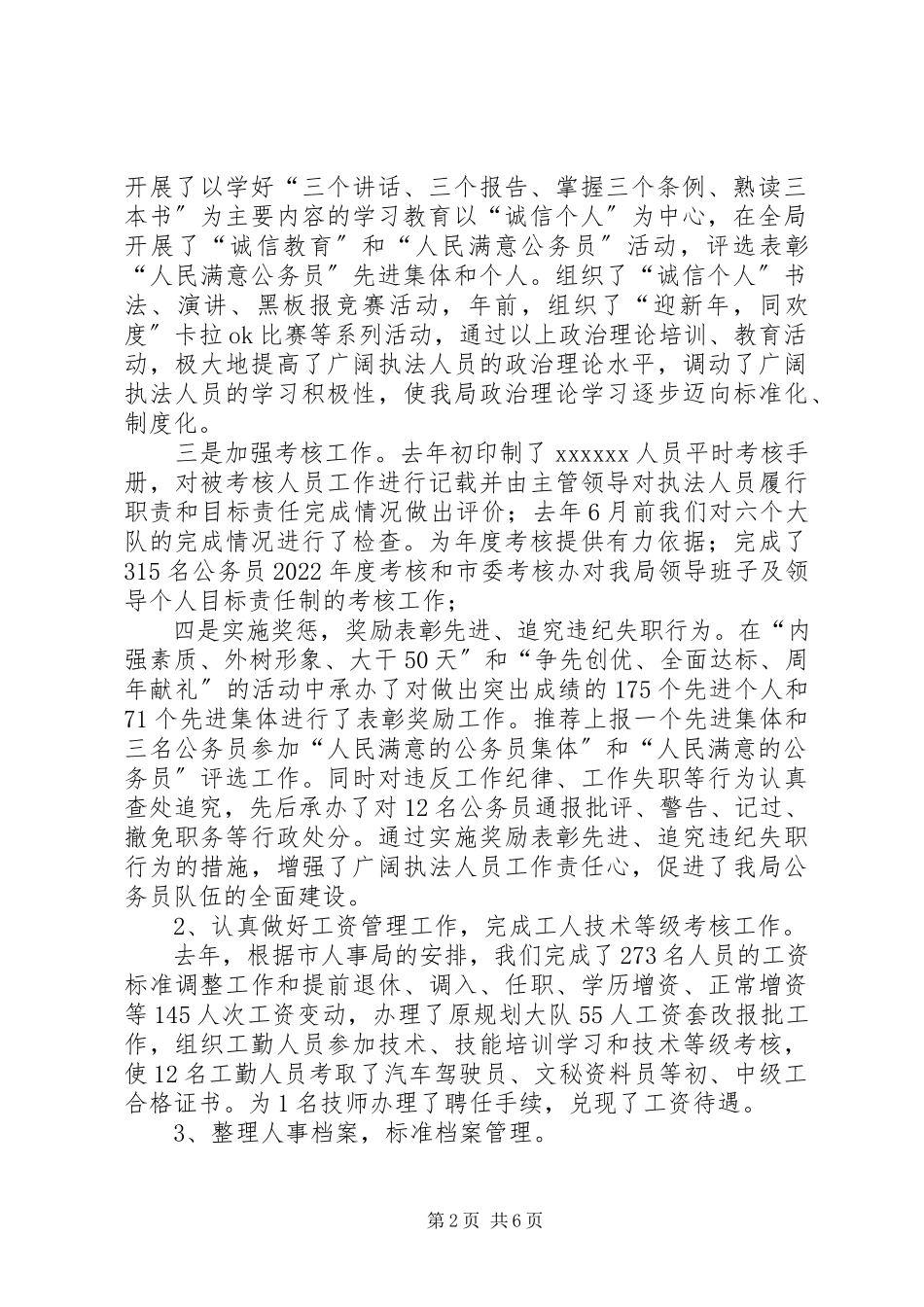 2023年×局政治处机关述职报告政治处干事述职报告新编.docx_第2页