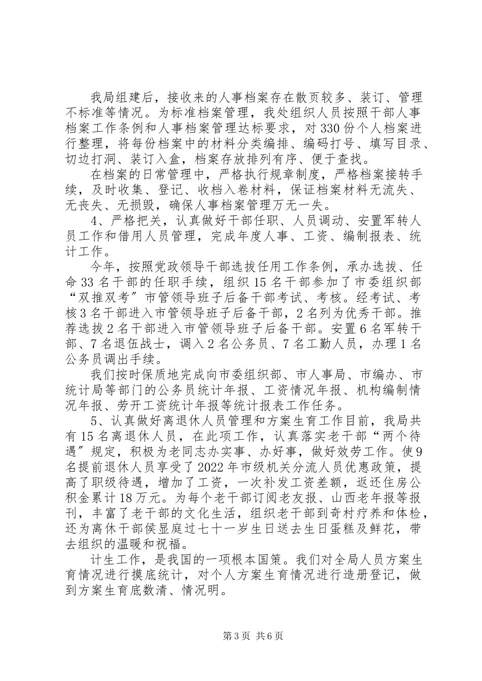 2023年×局政治处机关述职报告政治处干事述职报告新编.docx_第3页