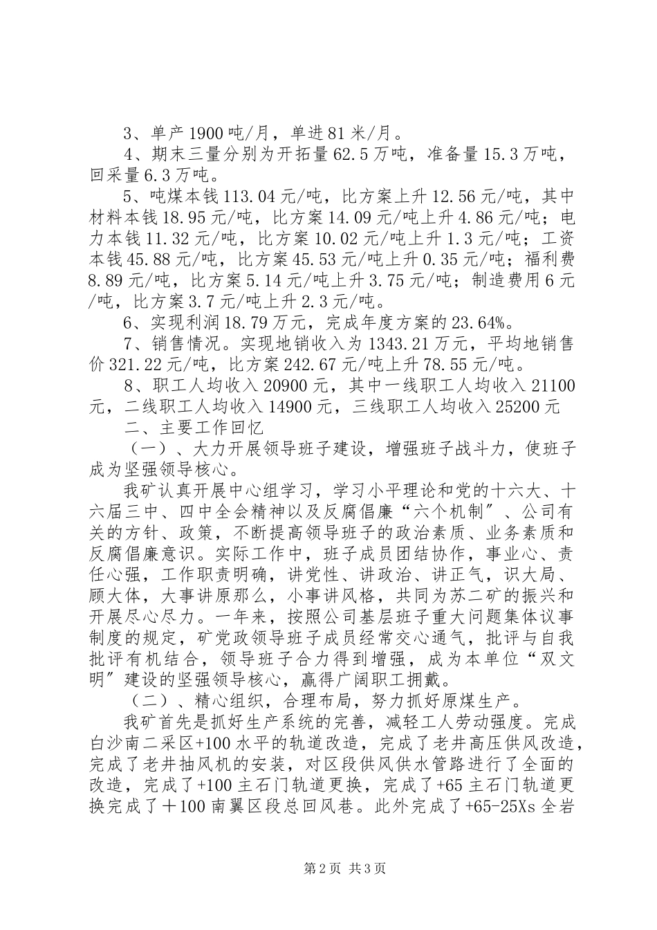 2023年×煤矿一届二次职代会工作总结报告.docx_第2页