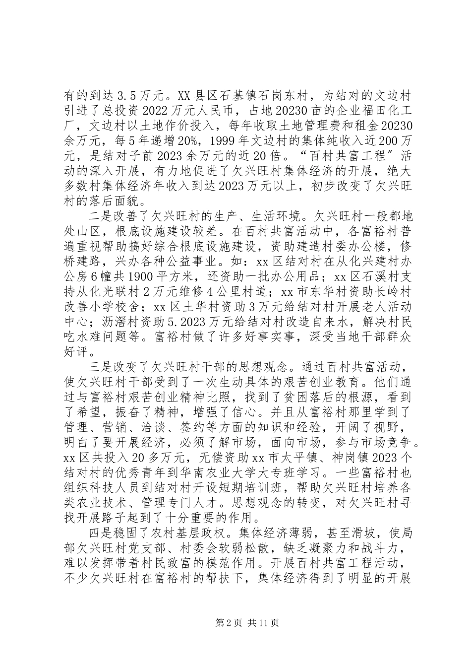 2023年×市开展“百村共富工程”活动调研报告新编.docx_第2页
