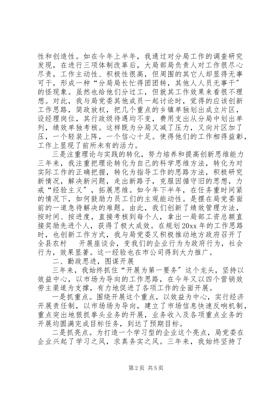 2023年×电信个人述职报告新编.docx_第2页