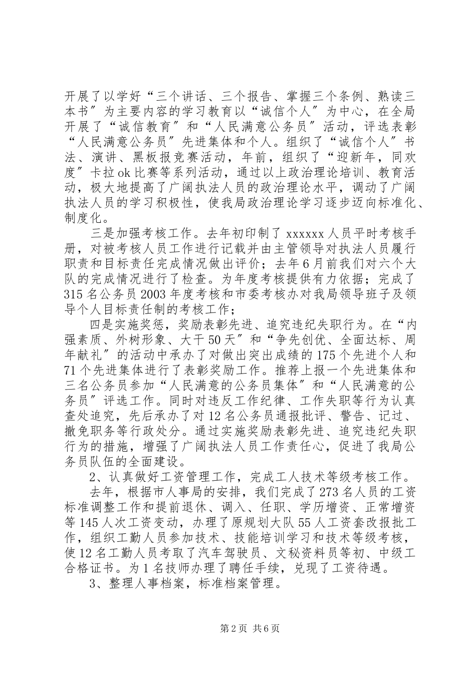 2023年×局政治处机关述职报告-政治处干事述职报告.docx_第2页