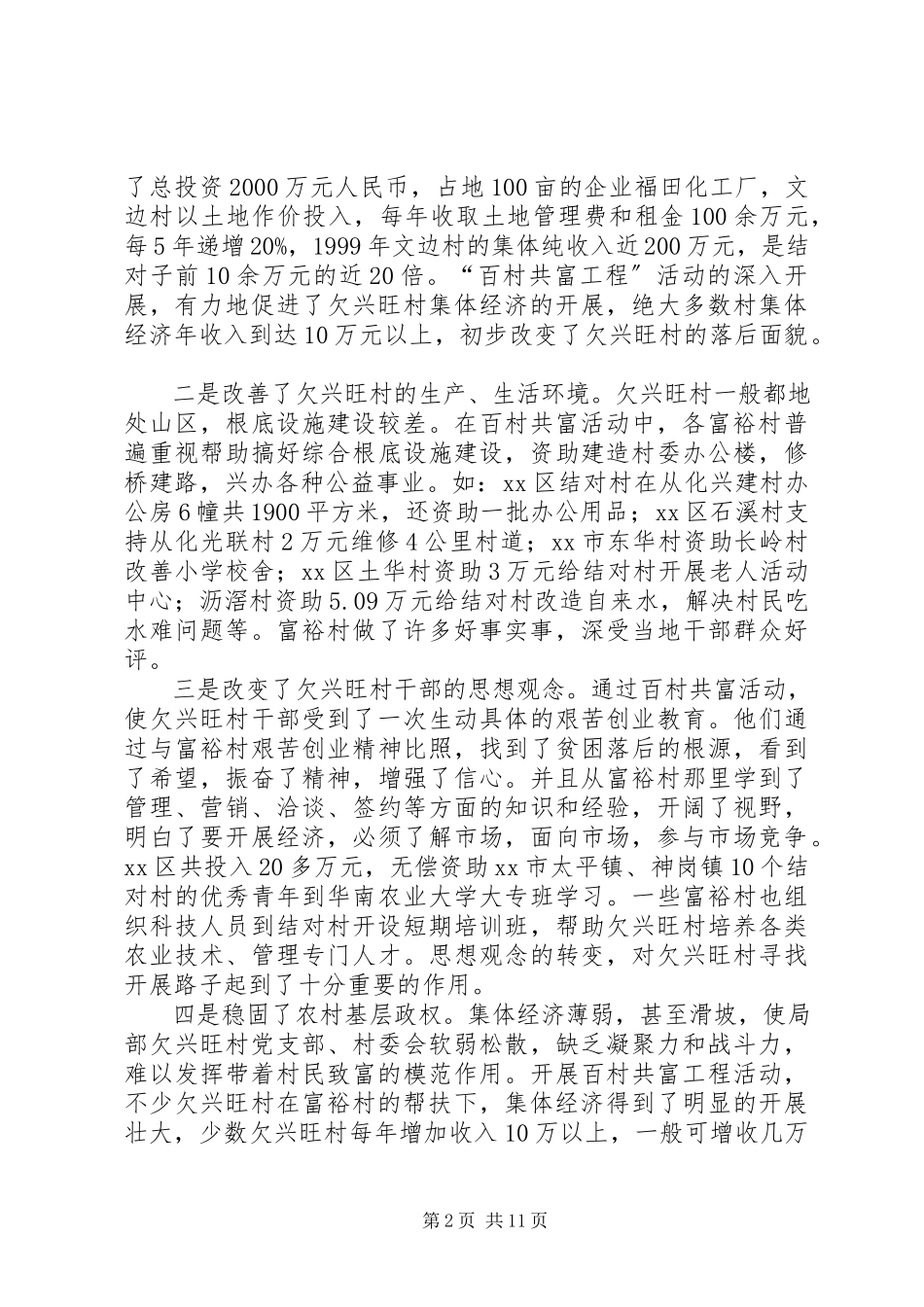 2023年×市开展百村共富工程活动调研报告.docx_第2页