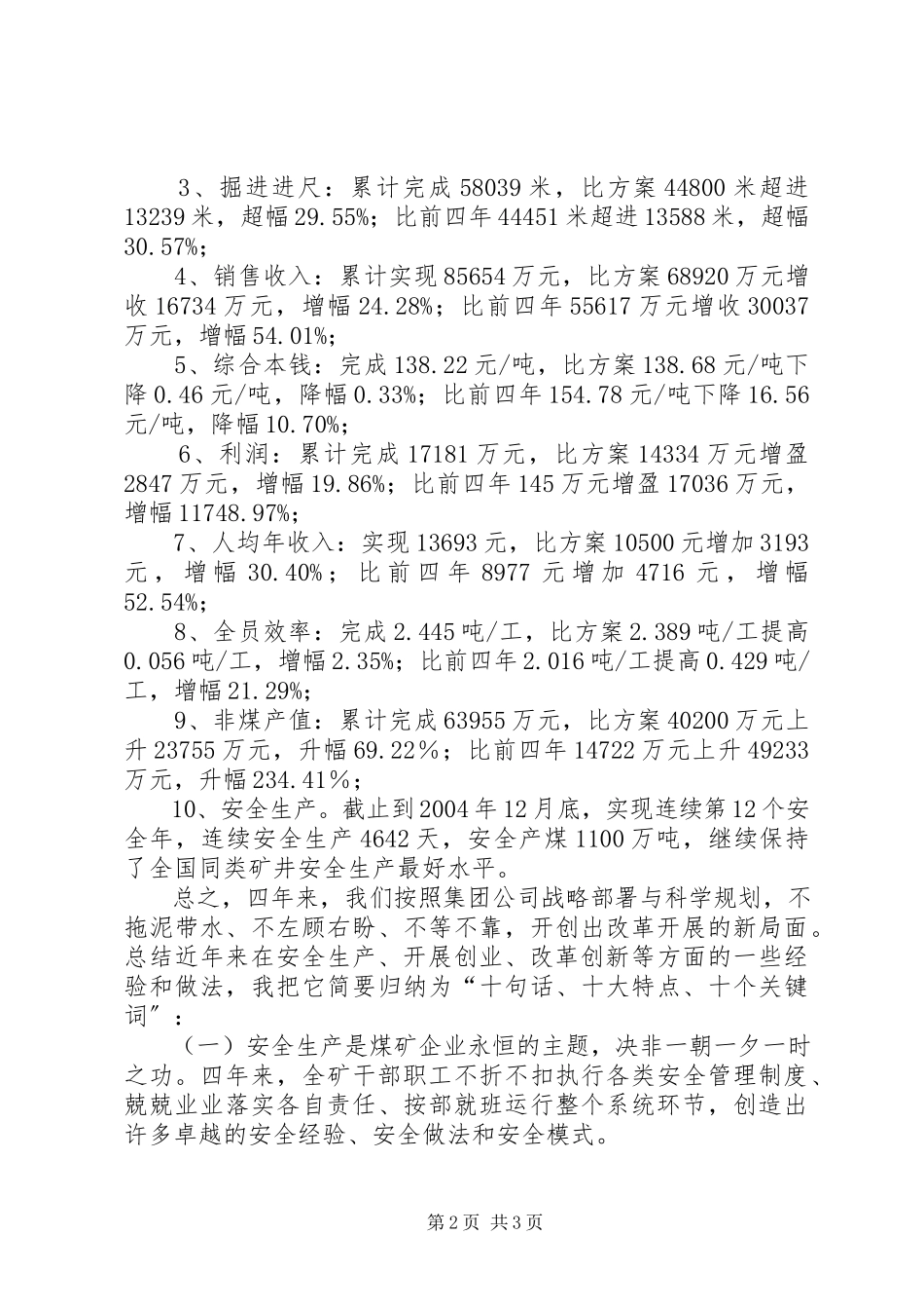 2023年×煤矿职工代表大会行政工作总结报告.docx_第2页