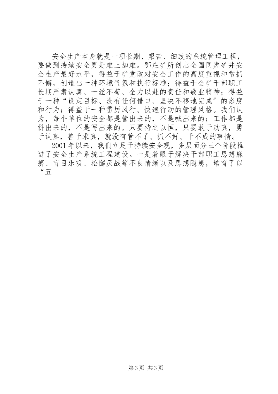 2023年×煤矿职工代表大会行政工作总结报告.docx_第3页