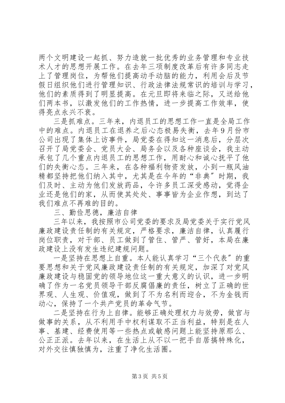 2023年×电信个人述职报告.docx_第3页