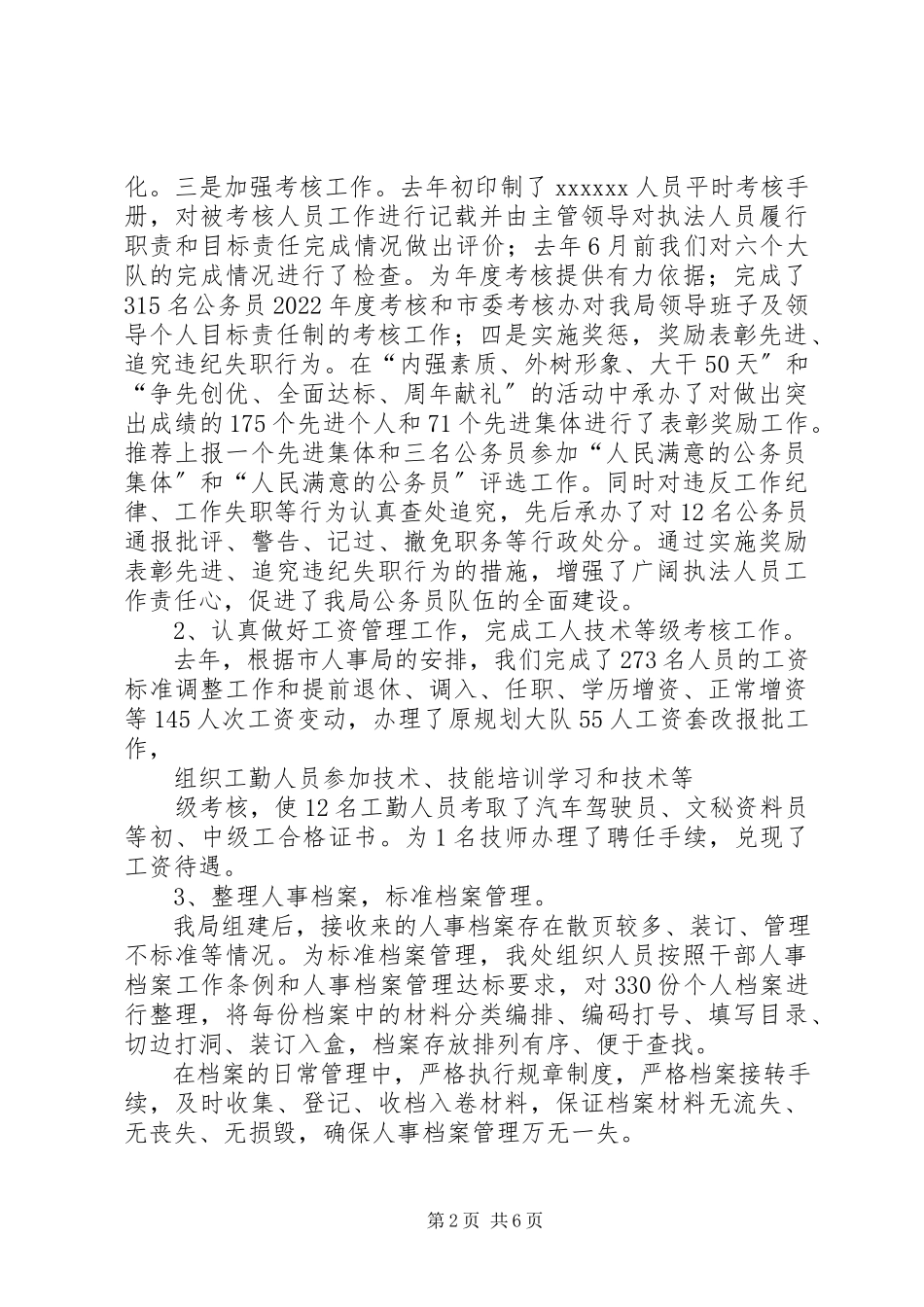 2023年×局政治处机关述职报告新编.docx_第2页