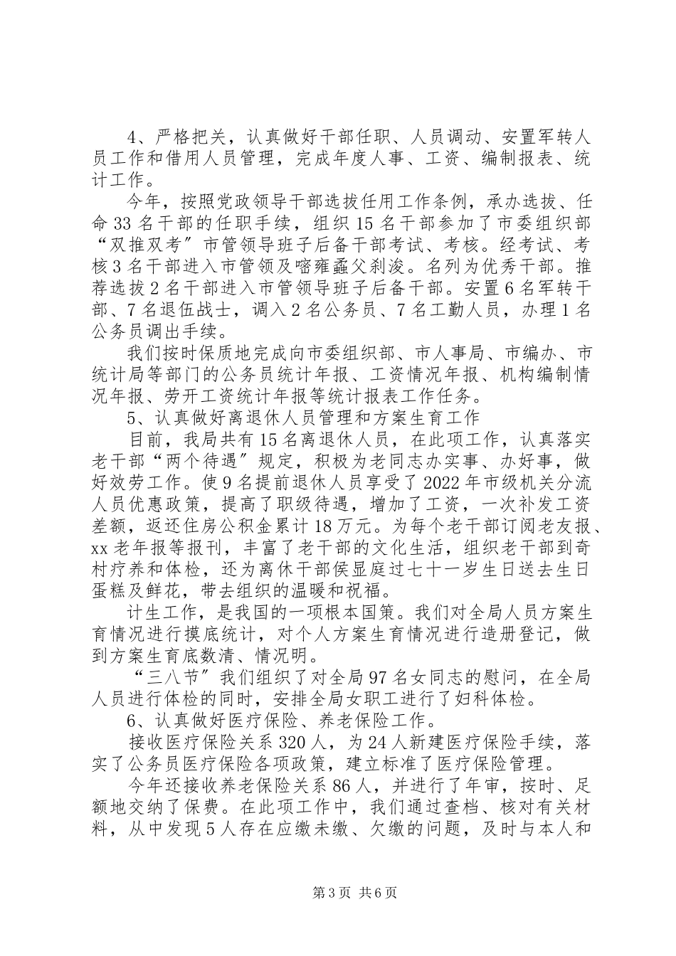 2023年×局政治处机关述职报告新编.docx_第3页