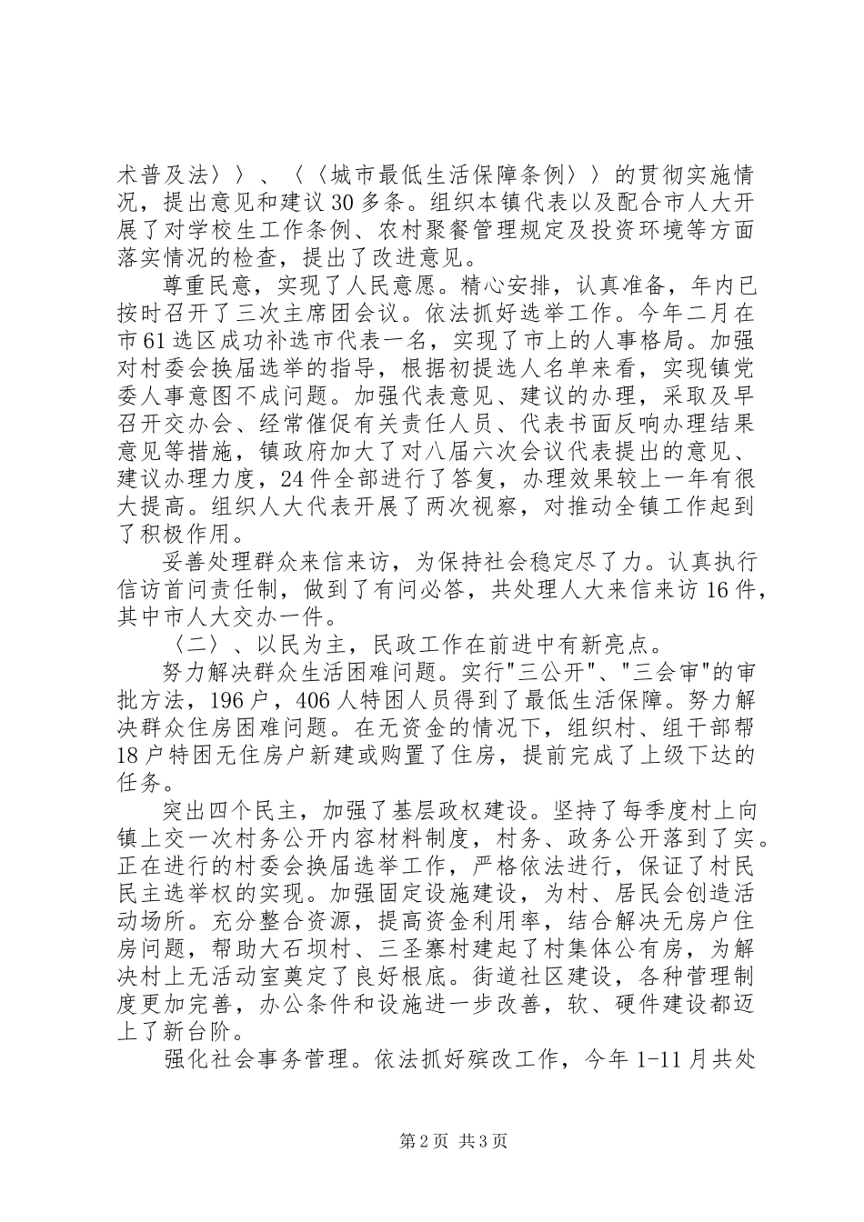 2023年×镇人大主席述职报告述职报告新编.docx_第2页