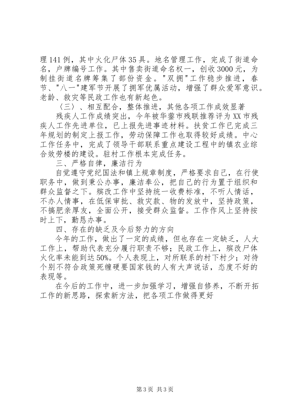 2023年×镇人大主席述职报告述职报告新编.docx_第3页