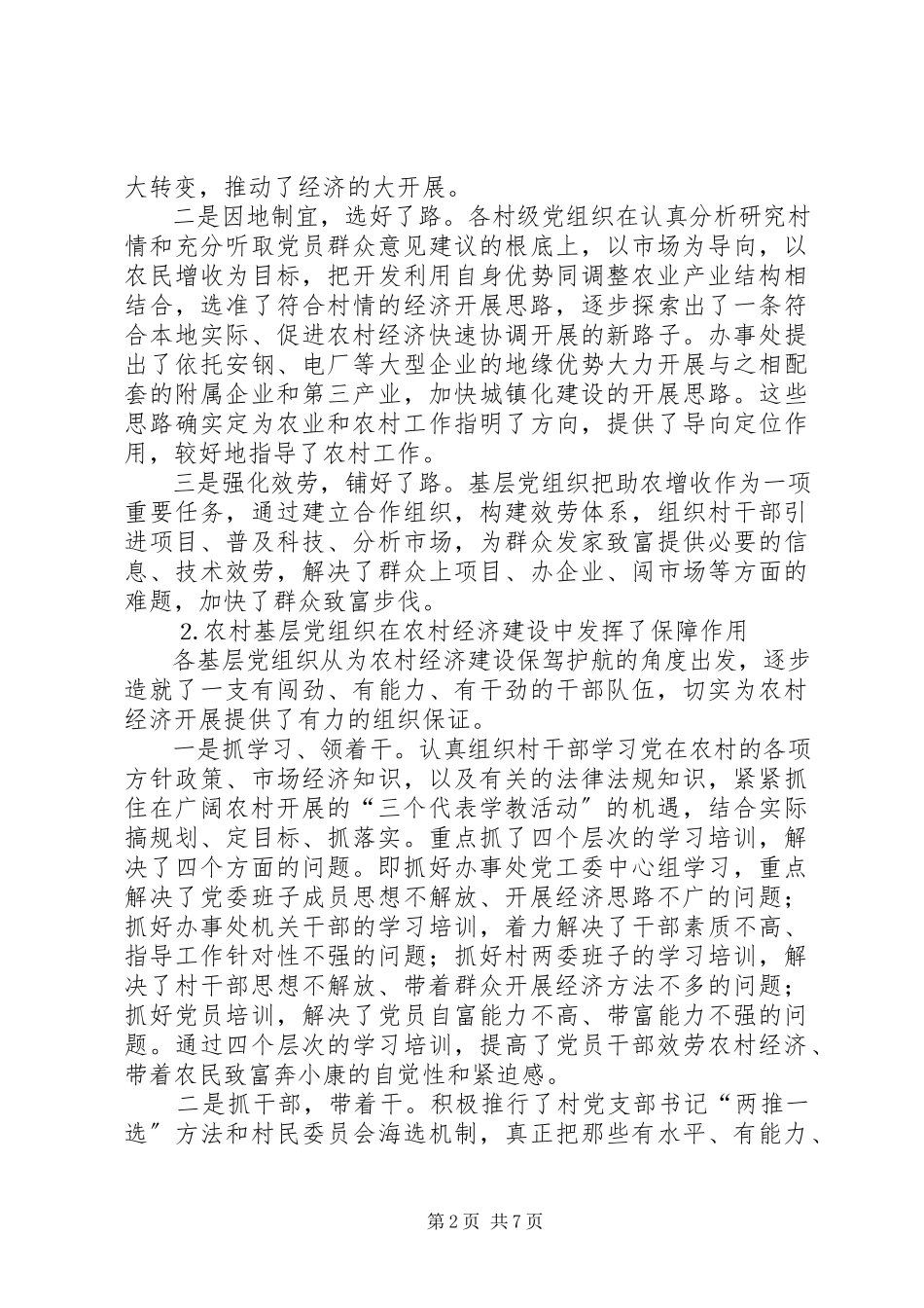 2023年×街道办事处党员队伍建设的调研报告.docx_第2页