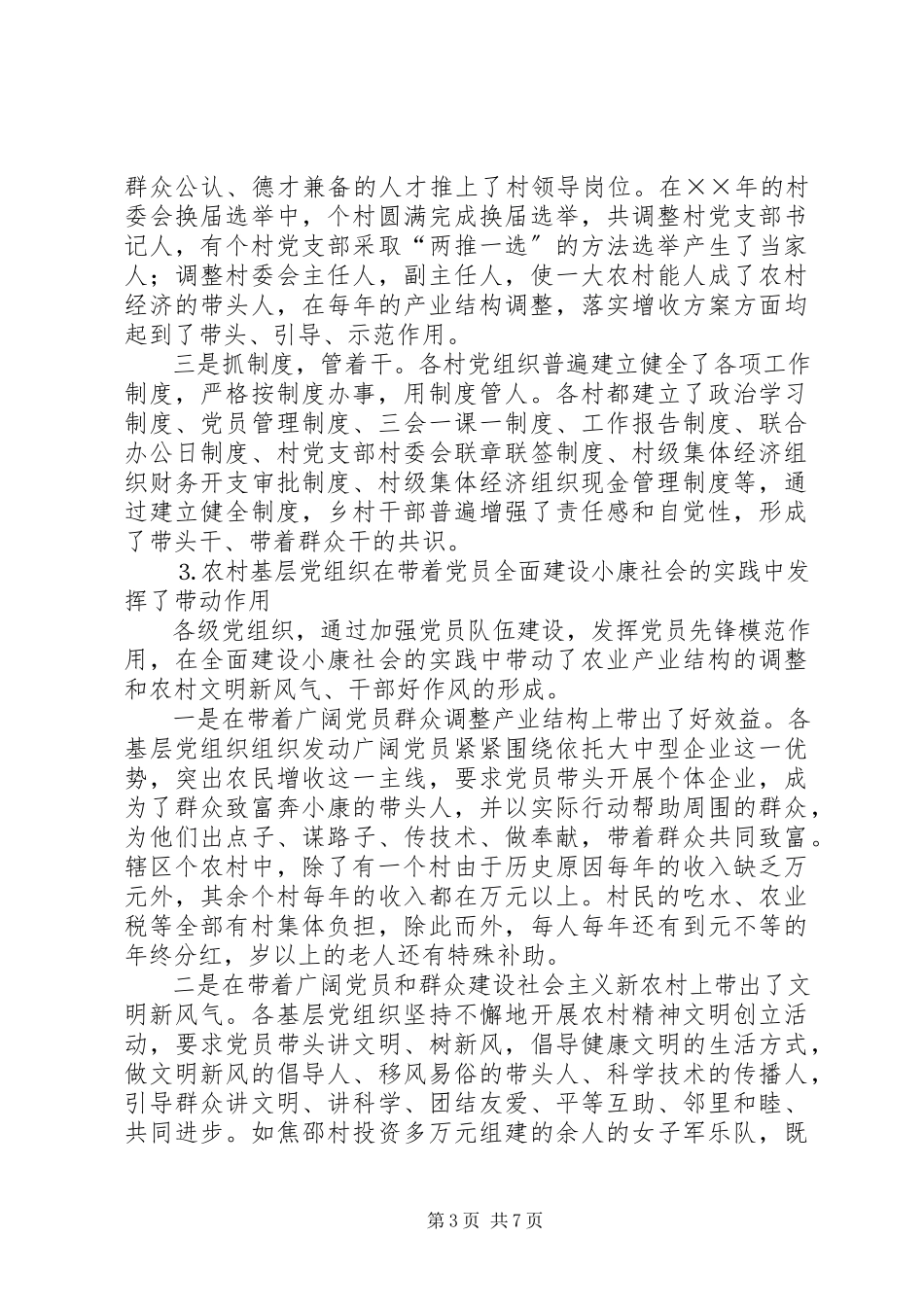 2023年×街道办事处党员队伍建设的调研报告.docx_第3页