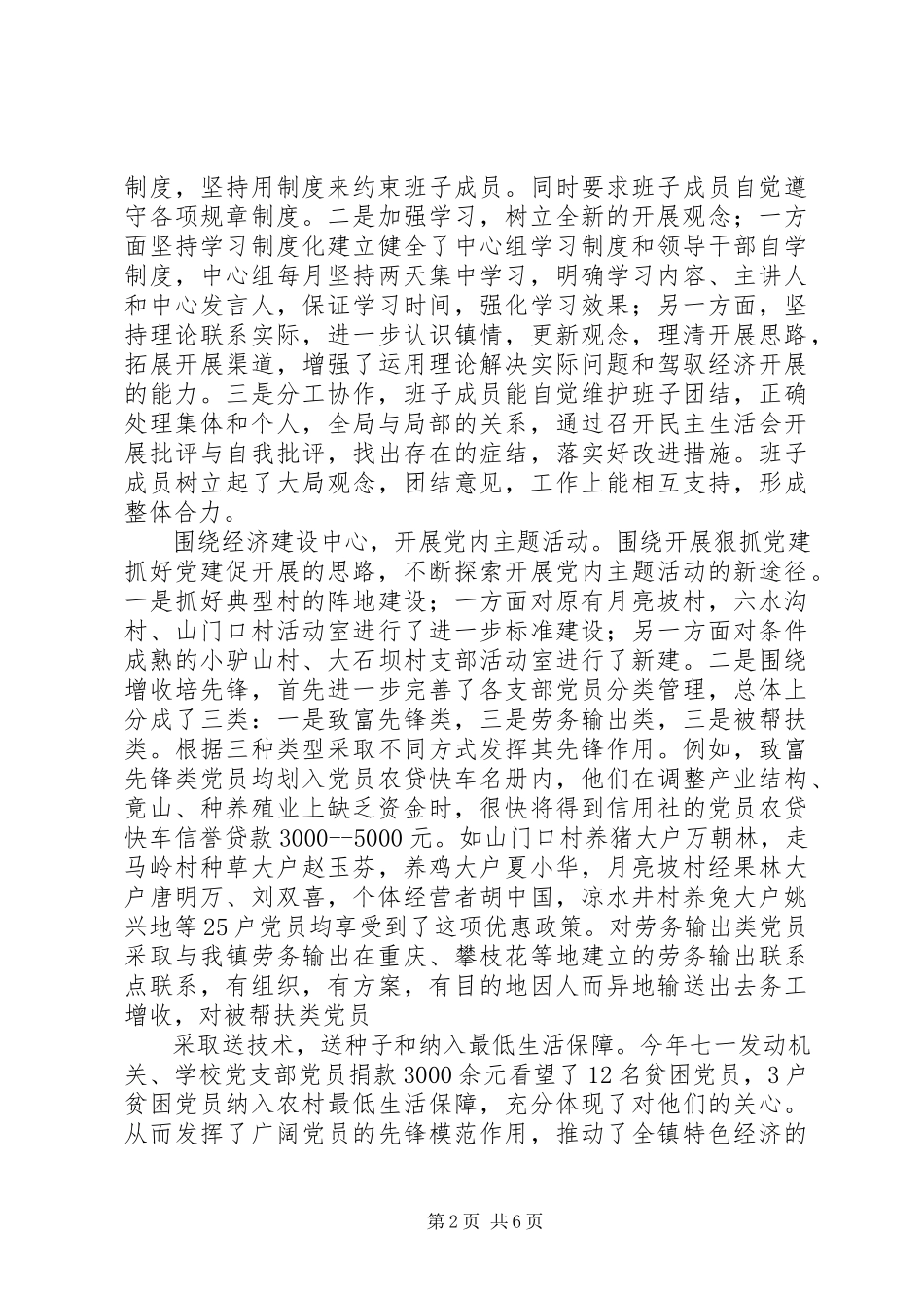 2023年×镇纪委组织书记述职报告.docx_第2页