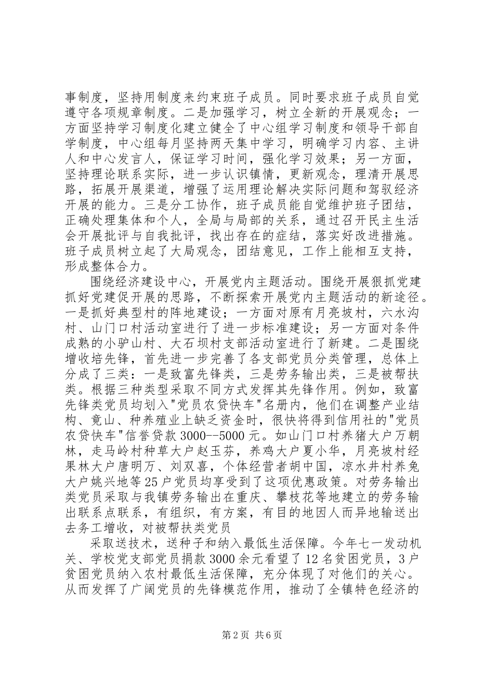 2023年×镇纪委组织书记述职报告述职报告.docx_第2页