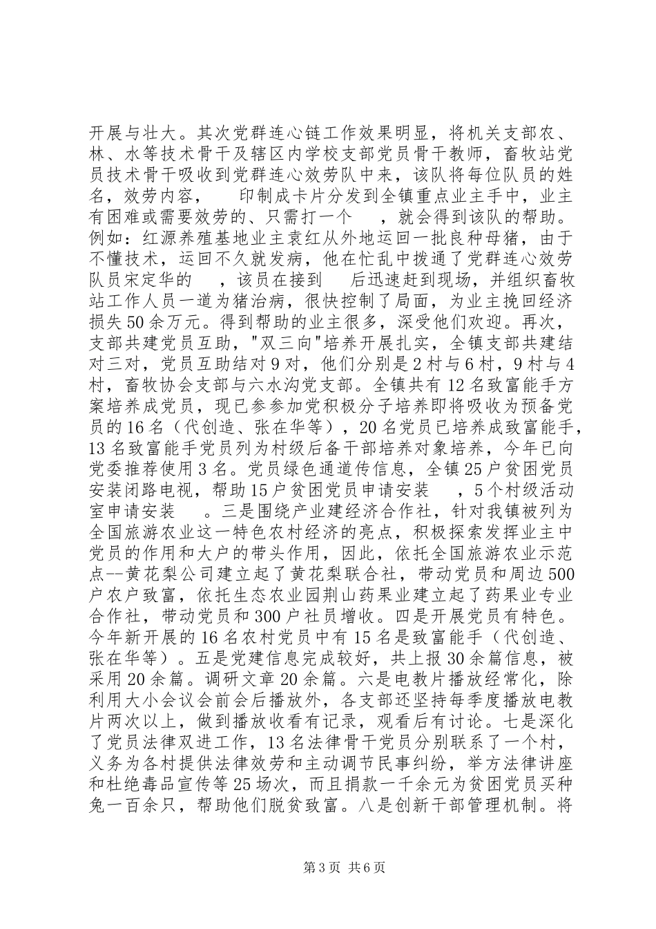 2023年×镇纪委组织书记述职报告述职报告.docx_第3页