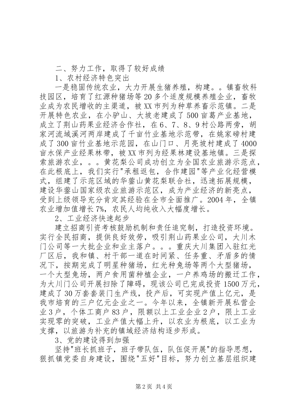 2023年×镇党委书记述职报告述职报告.docx_第2页