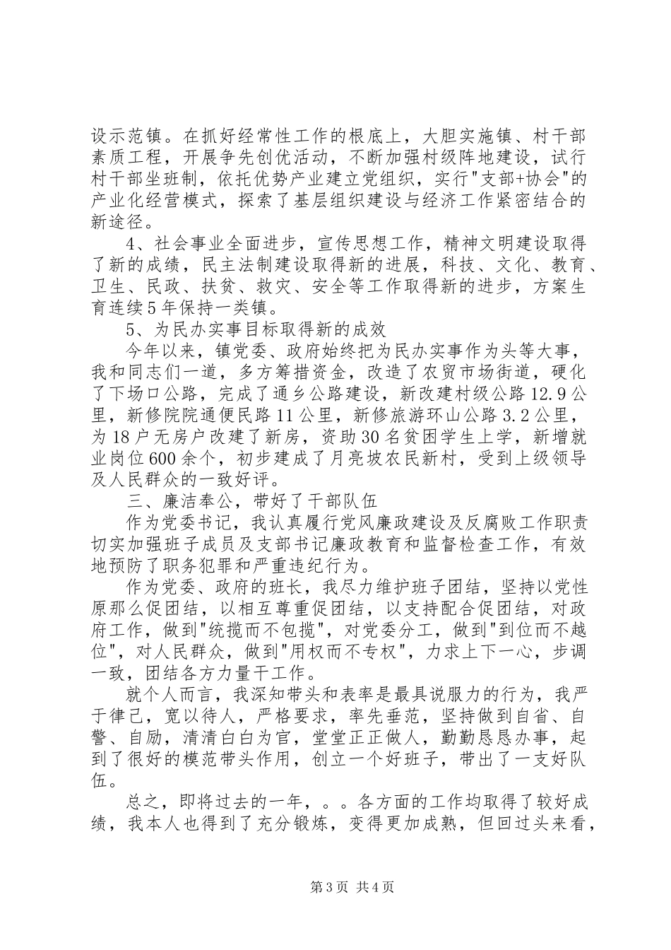 2023年×镇党委书记述职报告述职报告.docx_第3页