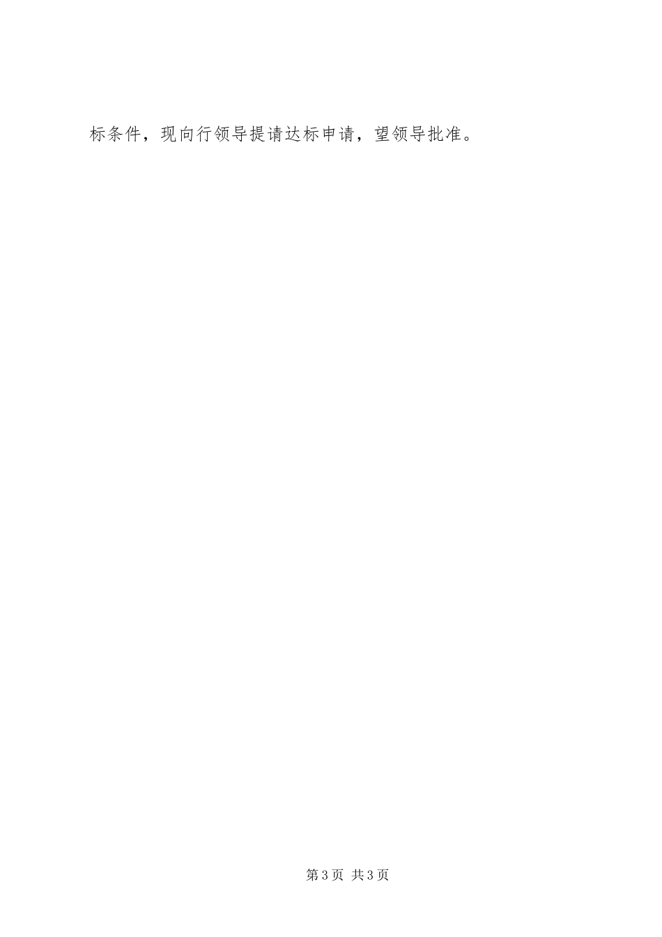 2023年×银行关于《营业网点规范化服务达标》的自查报告新编.docx_第3页