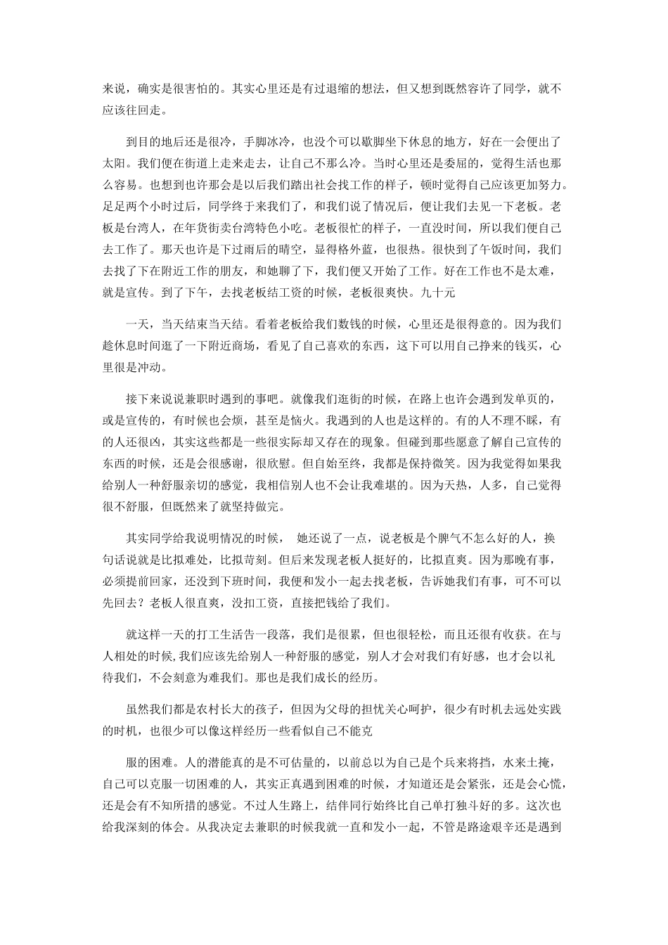 2023年—学年寒假社会实践报告.docx_第2页