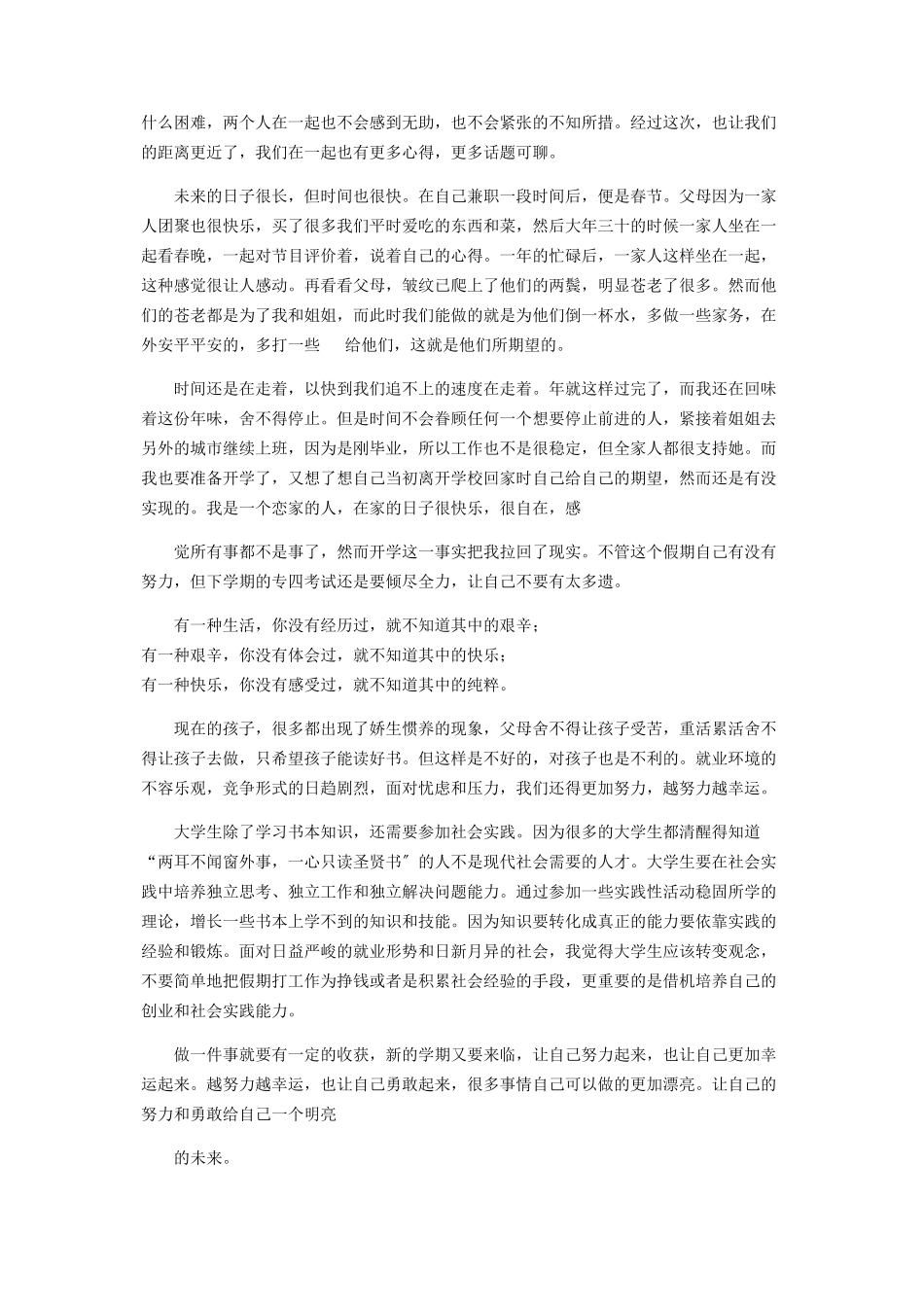 2023年—学年寒假社会实践报告.docx_第3页