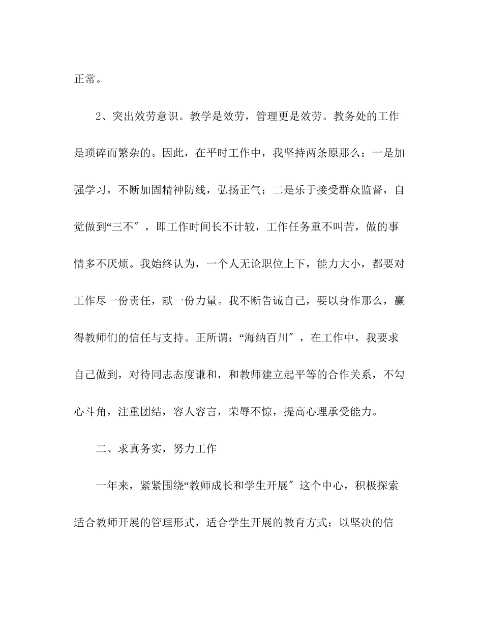 2023年—学度教务主任述职报告.docx_第2页