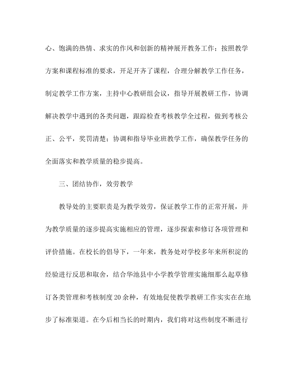 2023年—学度教务主任述职报告.docx_第3页