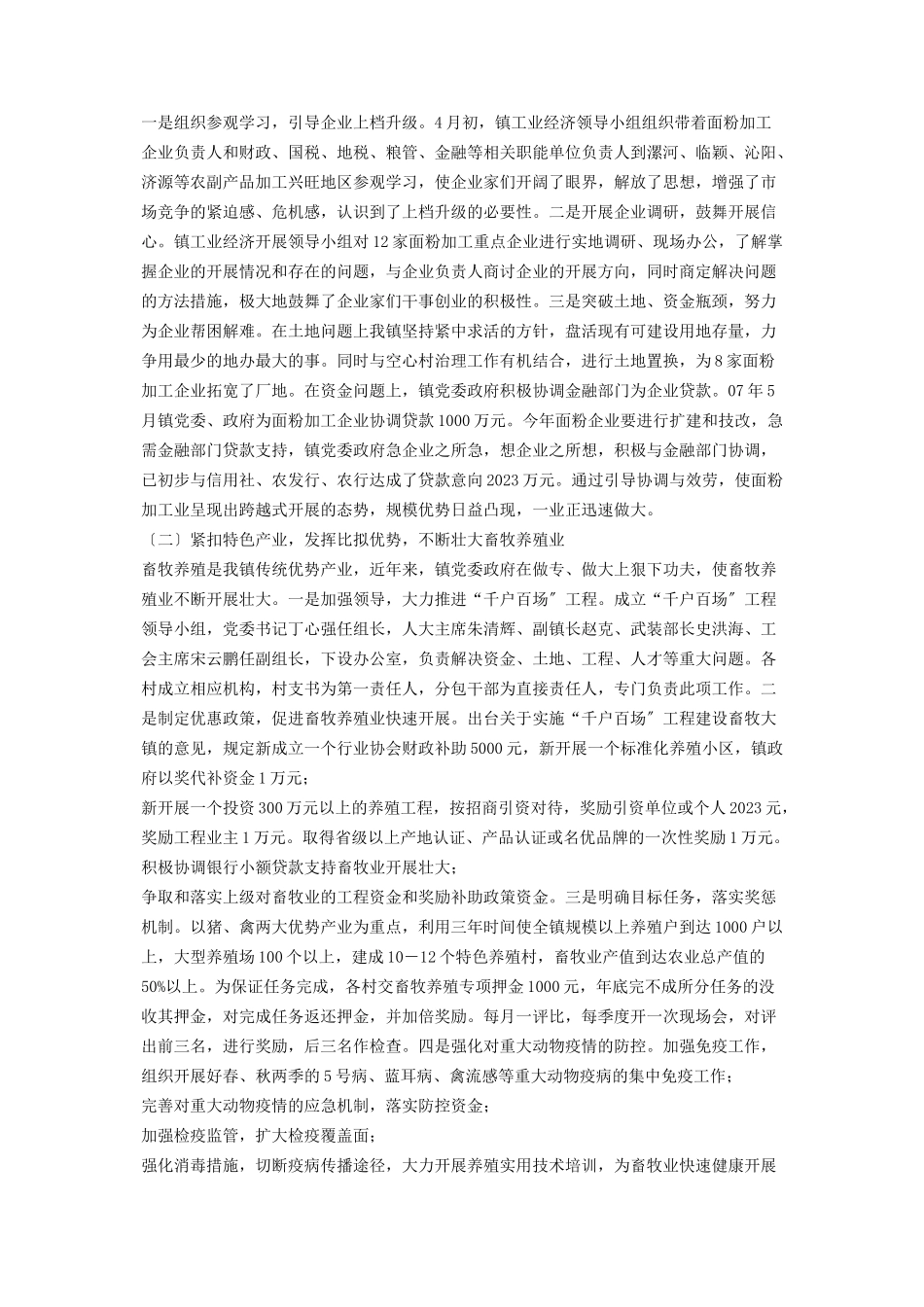 2023年“一乡一业”“一村一品”调研报告一县一业一村一品.docx_第2页