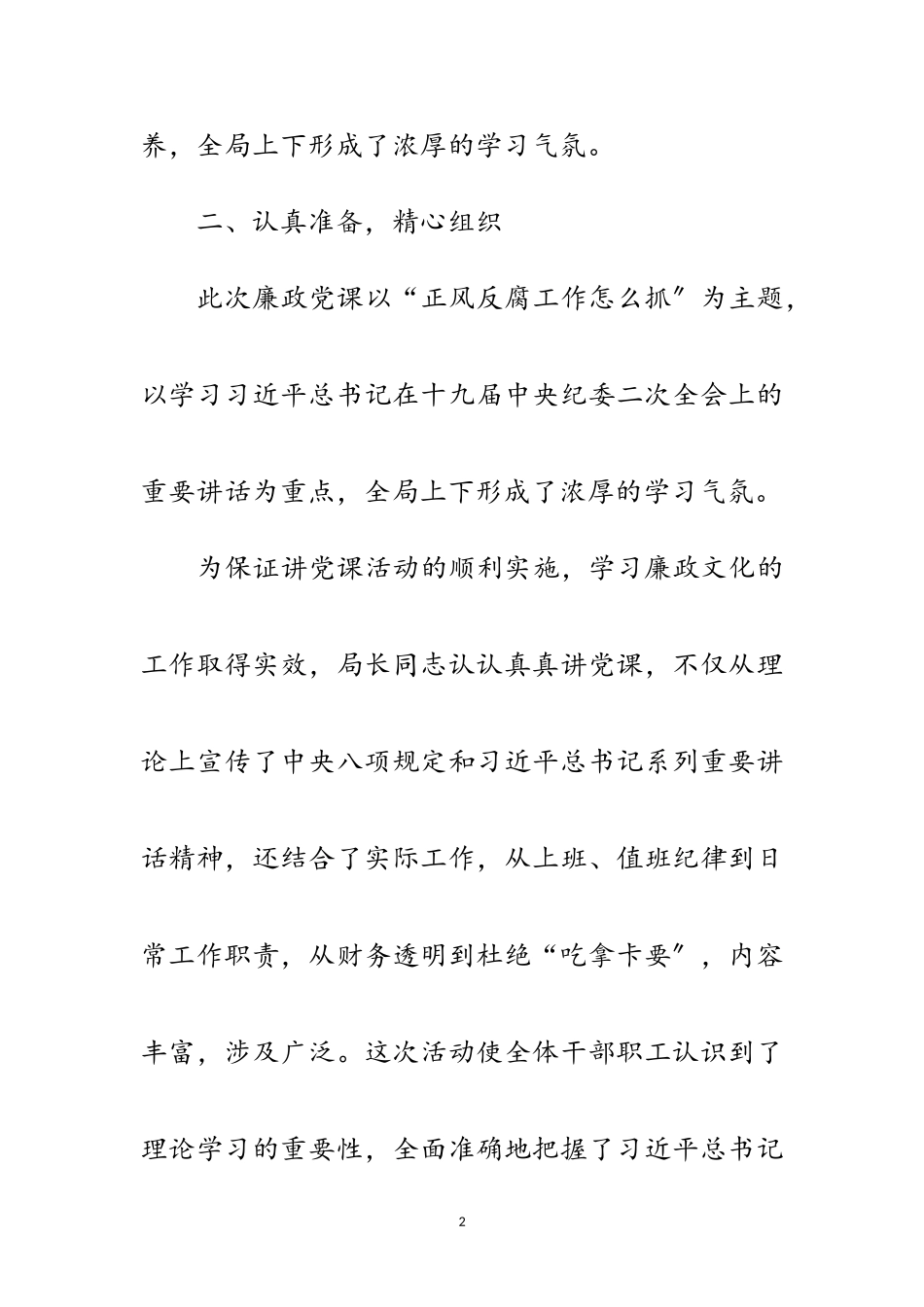 2023年“一把手”讲廉政党课工作报告范文.doc_第2页