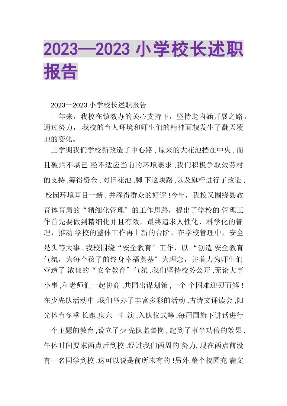 2023年—小学校长述职报告.doc_第1页