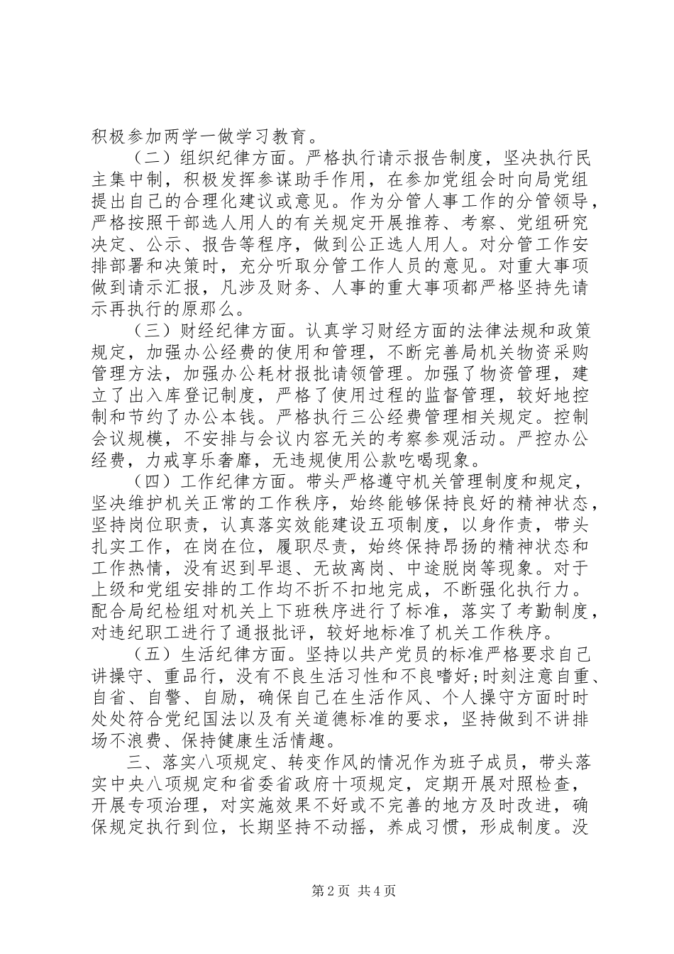 2023年“一岗双责”遵守党纪律落实八项规定述责述廉报告新编.docx_第2页