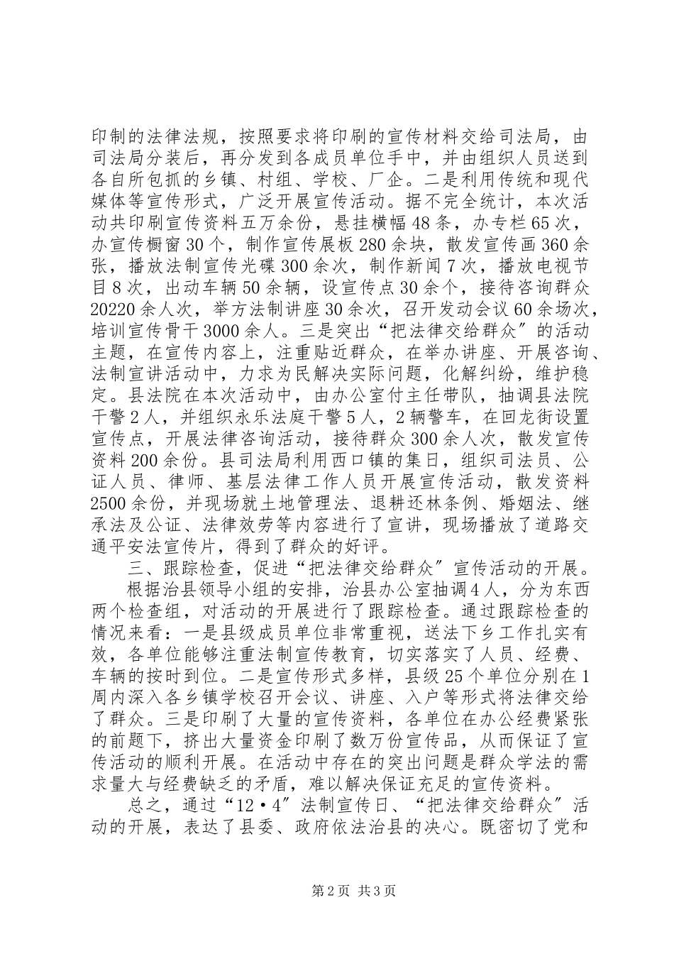 2023年“12·4”法制宣传日的汇报工作报告.docx_第2页