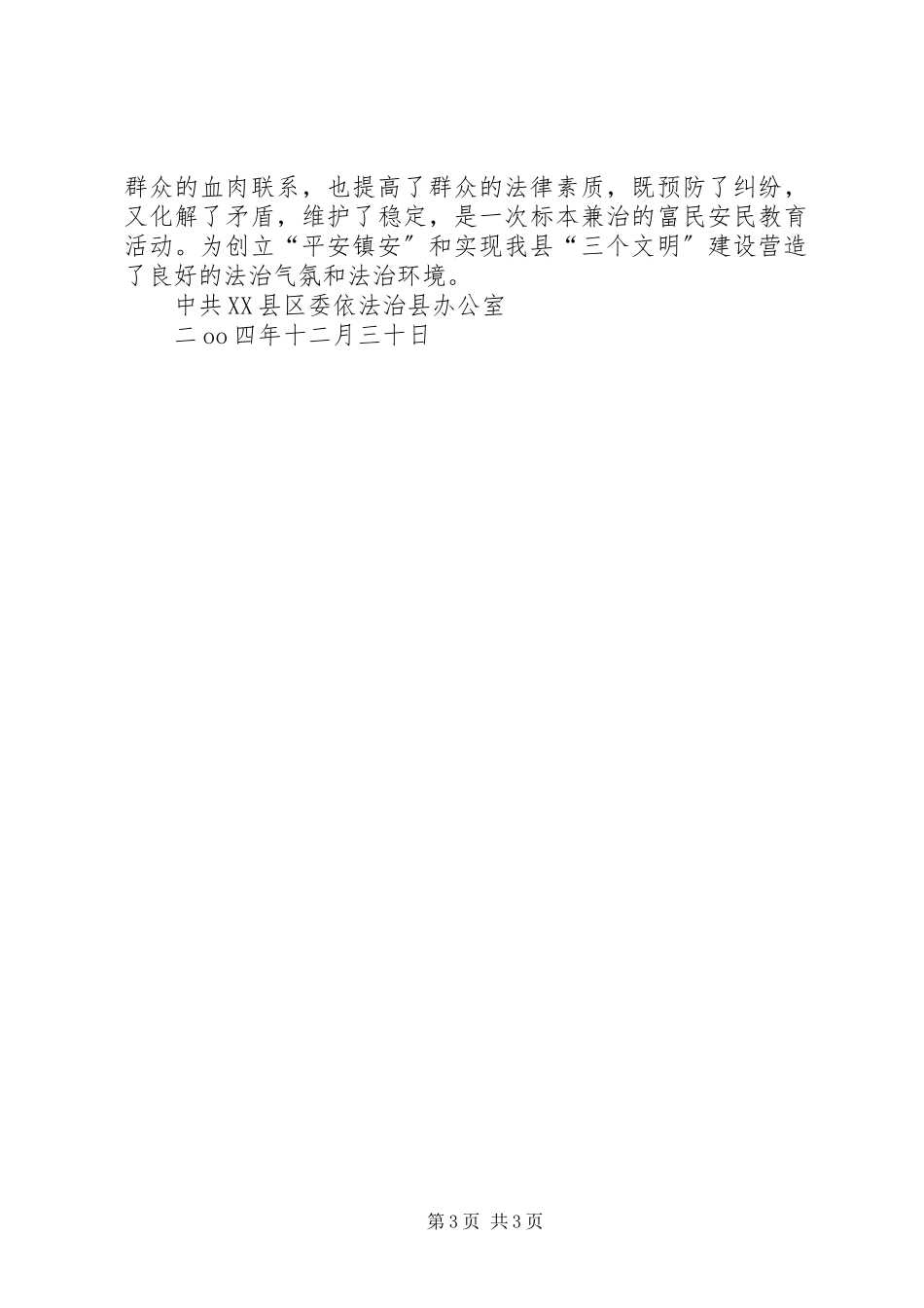 2023年“12·4”法制宣传日的汇报工作报告.docx_第3页