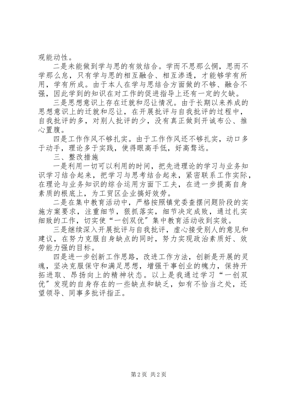 2023年“一创双优”活动查摆整改报告新编.docx_第2页