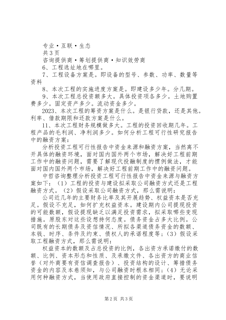 2023年“XX数码城”可行性研究报告新编.docx_第2页