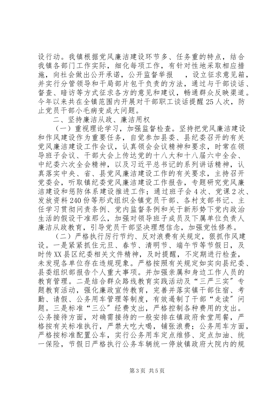 2023年“一把手”个人述廉述责报告新编.docx_第3页