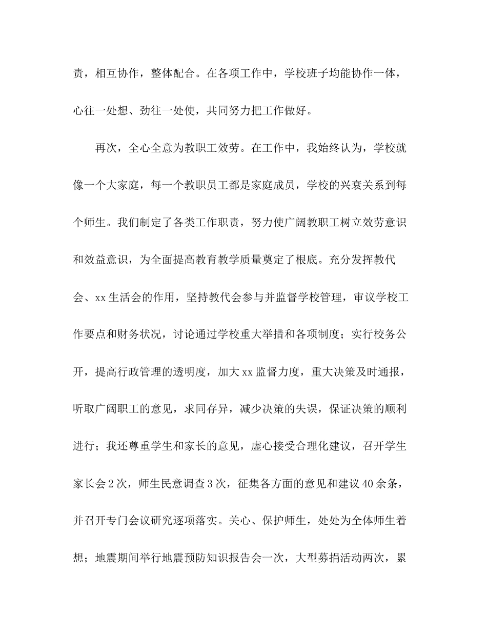 2023年—学度中学校长述职报告.docx_第3页