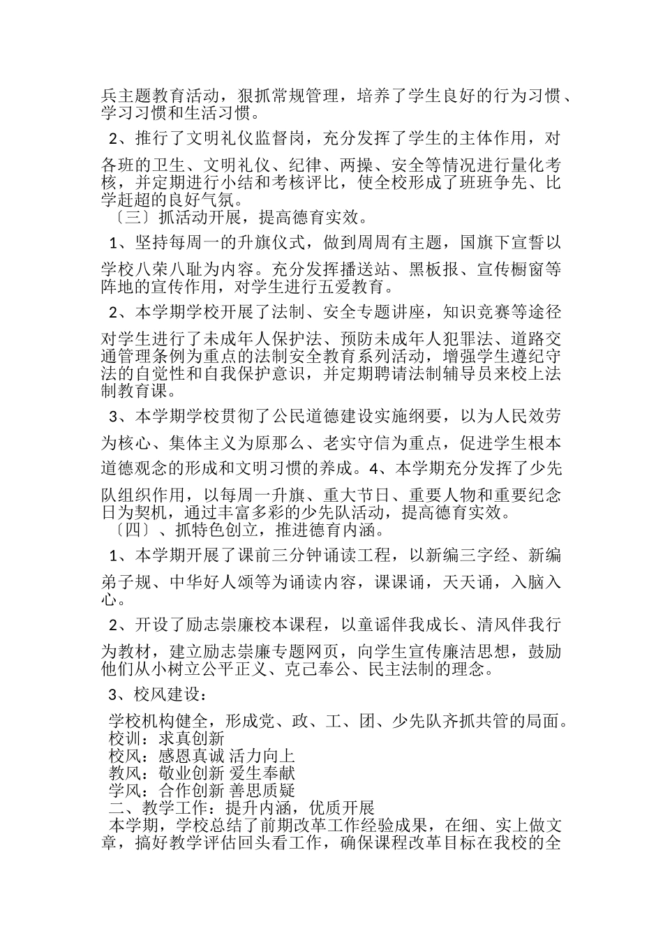 2023年—学年度第一学期XX实验小学学校工作总结.doc_第2页