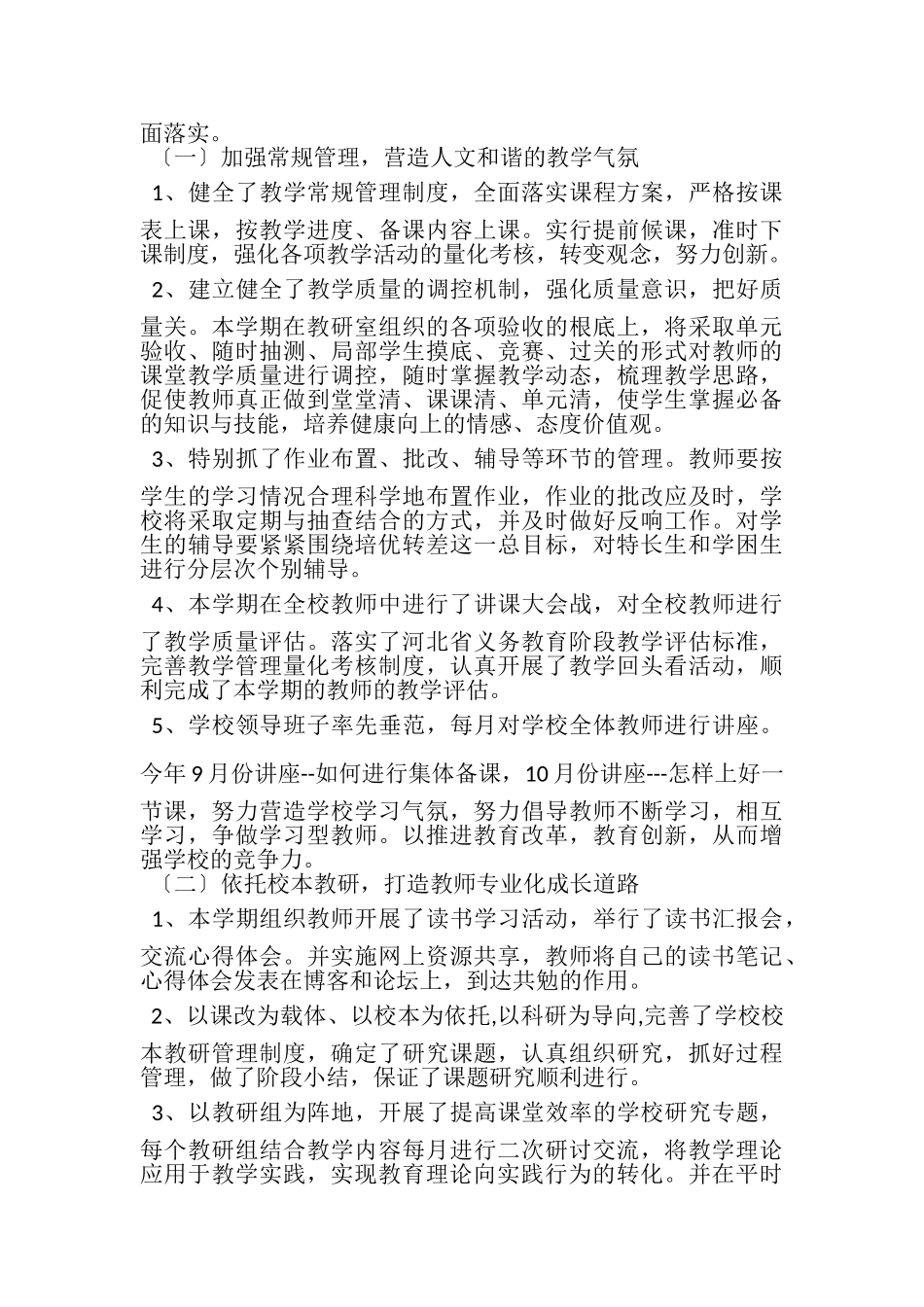 2023年—学年度第一学期XX实验小学学校工作总结.doc_第3页