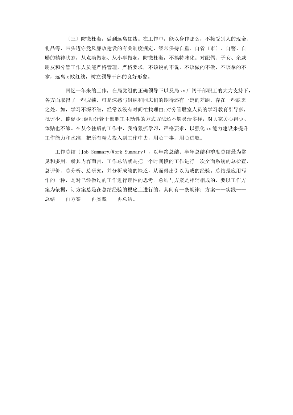 2023年“一岗双责”遵守党纪律落实项规定述责述廉报告公共管理.docx_第3页