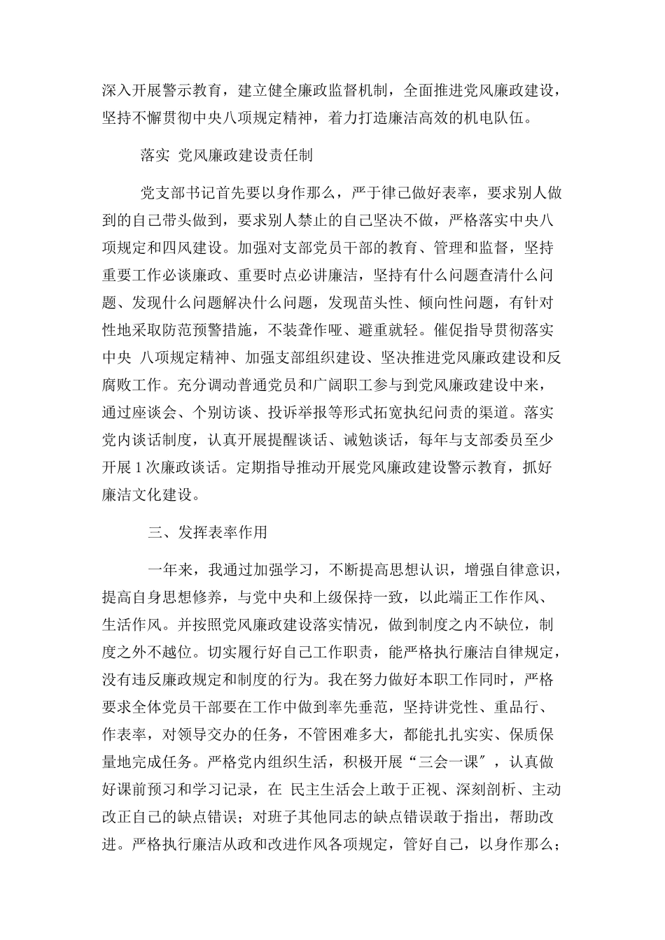 2023年“一岗双责”落实情况报告例文.docx_第2页