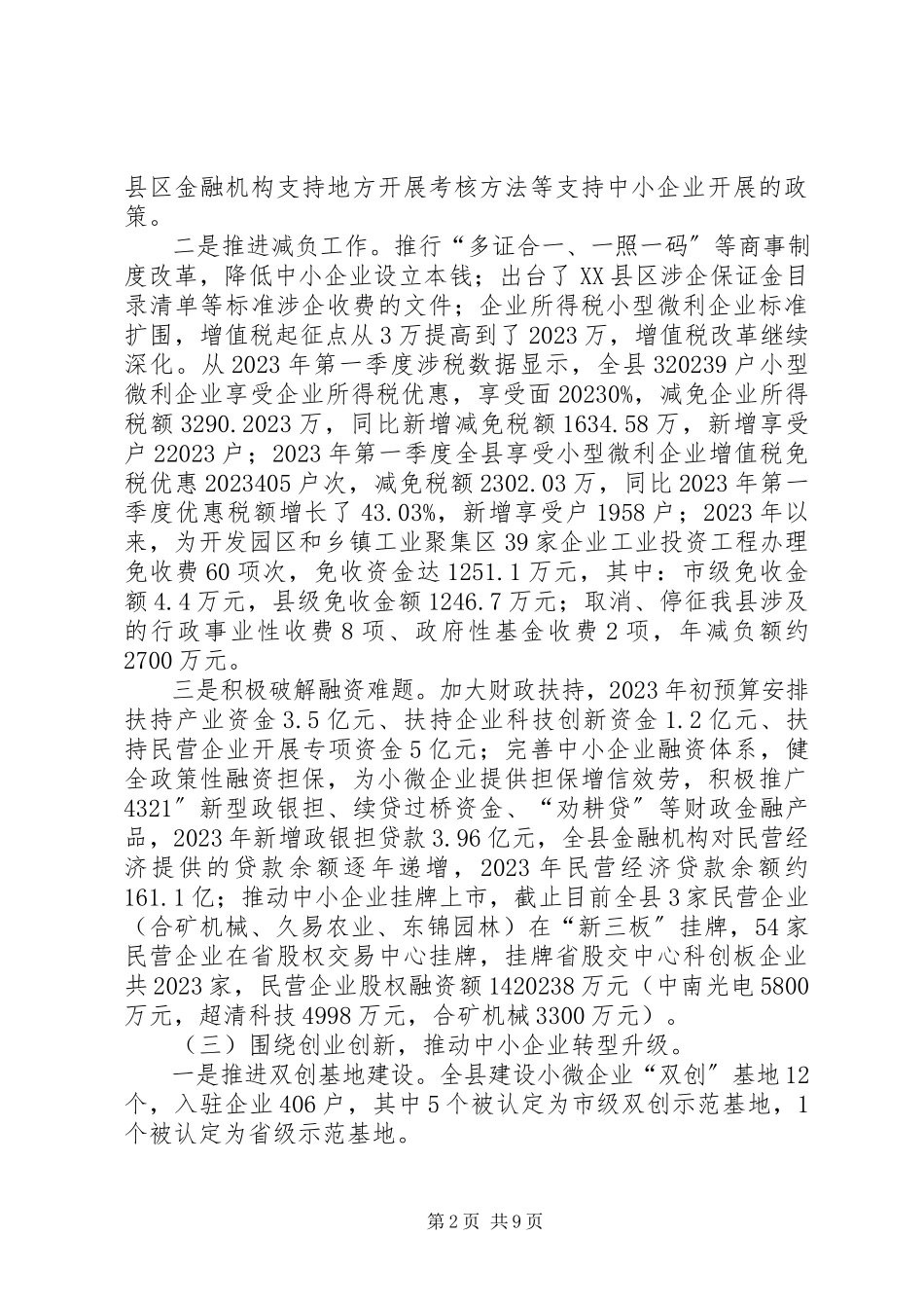 2023年“一法两条例”贯彻落实情况的报告.docx_第2页