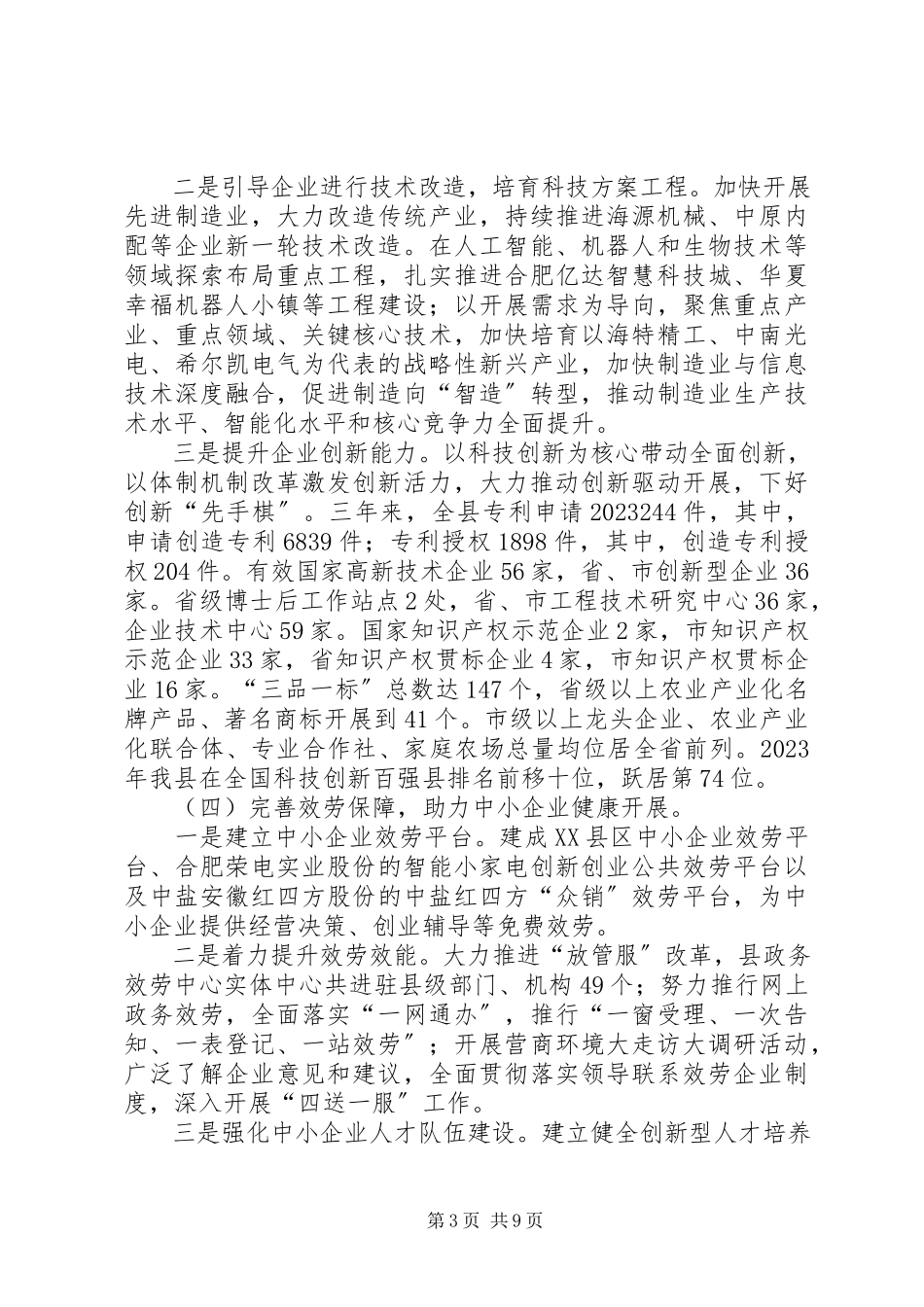 2023年“一法两条例”贯彻落实情况的报告.docx_第3页