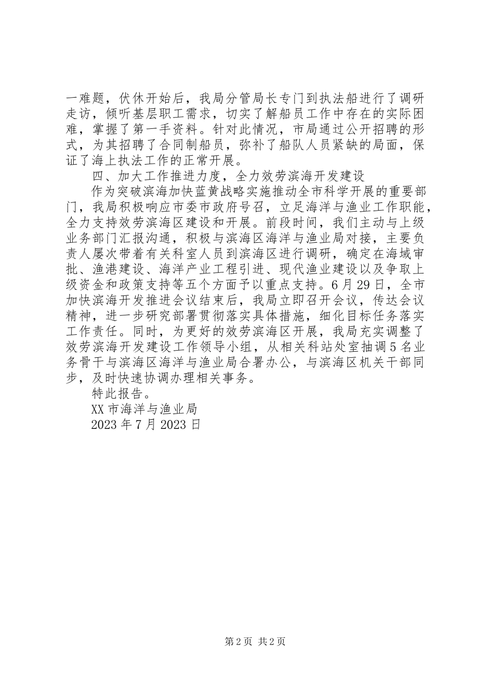 2023年“七一”调研走访情况报告新编.docx_第2页